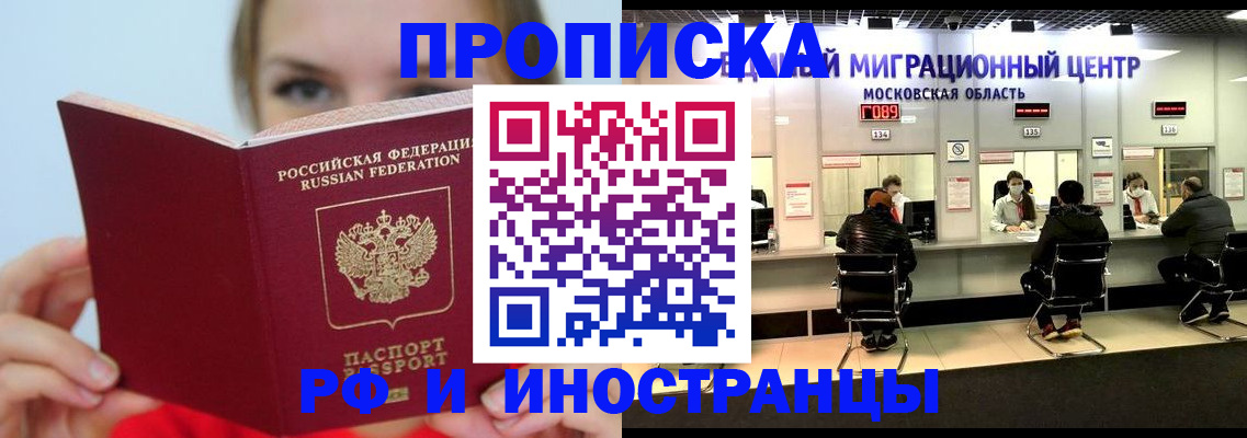 прописка иностранных граждан в Заволжье